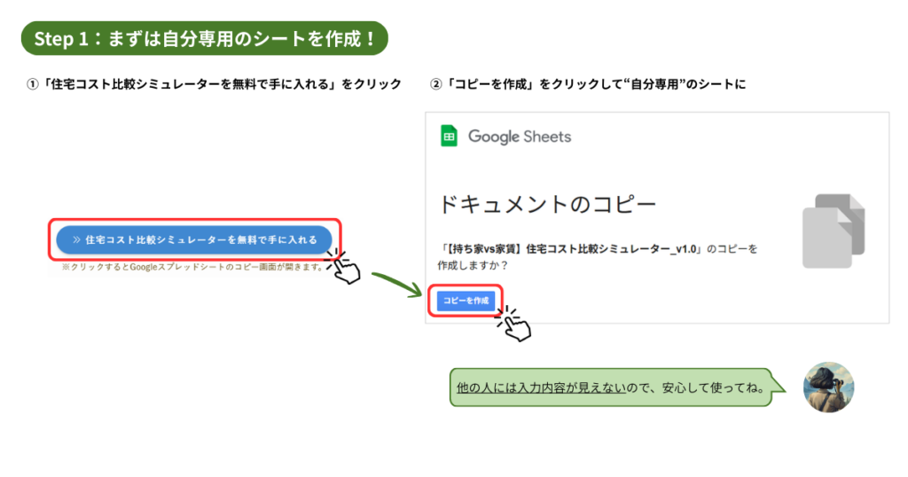 住宅コスト比較ツールの使い方Step1