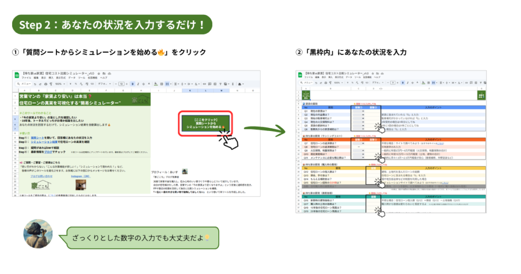 住宅コスト比較ツールの使い方Step2