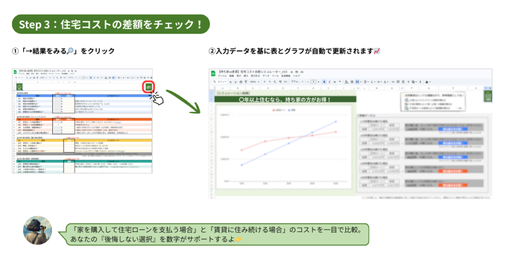住宅コスト比較ツールの使い方Step3