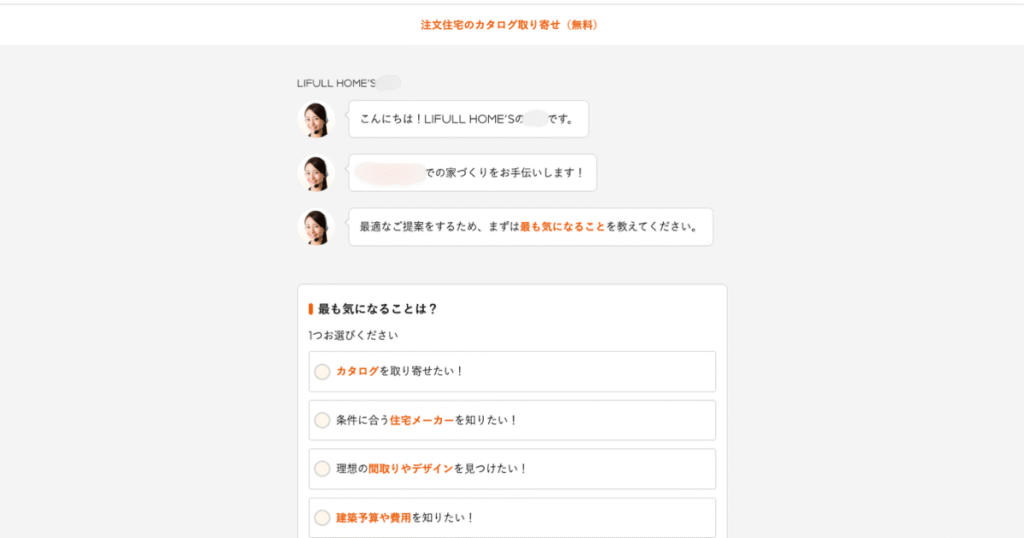 ライフルホームズの資料請求画面