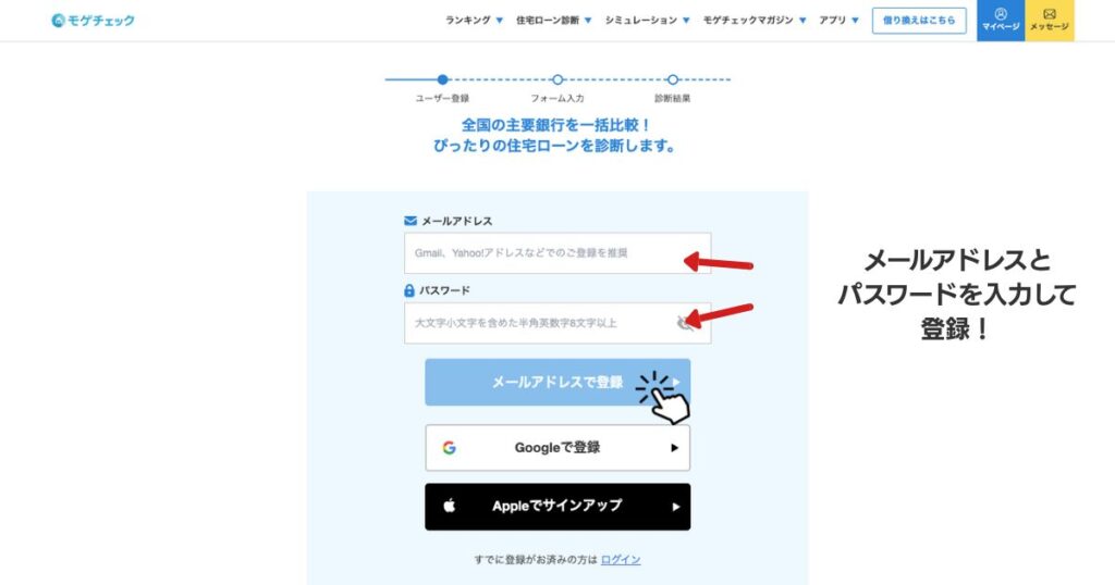 モゲチェックのユーザー登録画面