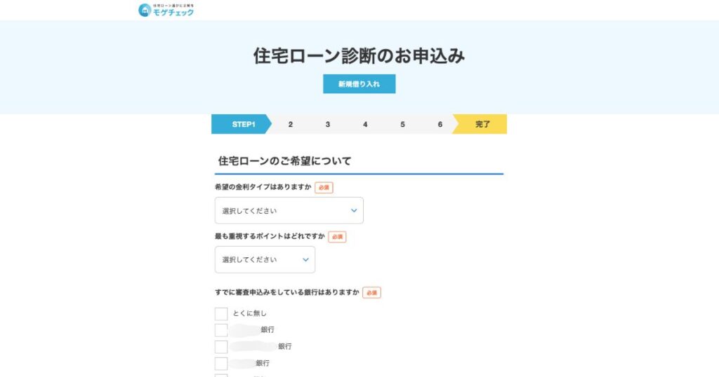 住宅ローン診断の希望条件入力画面
