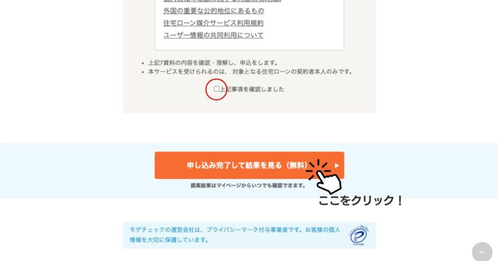 住宅ローン診断確認画面