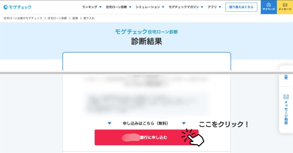 モゲチェック住宅ローン診断の診断結果イメージ画像