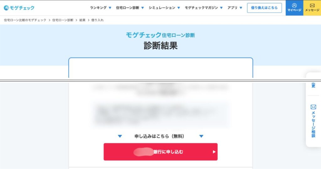 住宅ローン診断結果画面