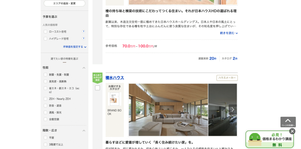 スーモの資料請求画面