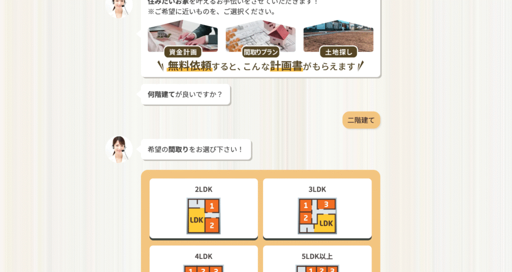 タウンライフ家づくりの申込画面