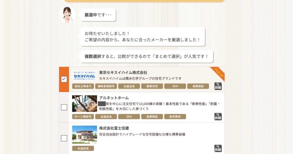 タウンライフ家づくりの使い方STEP3