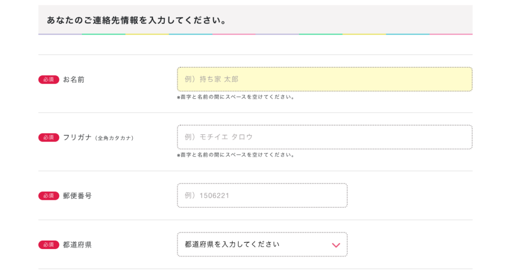 持ち家計画のカタログ請求STEP4−1