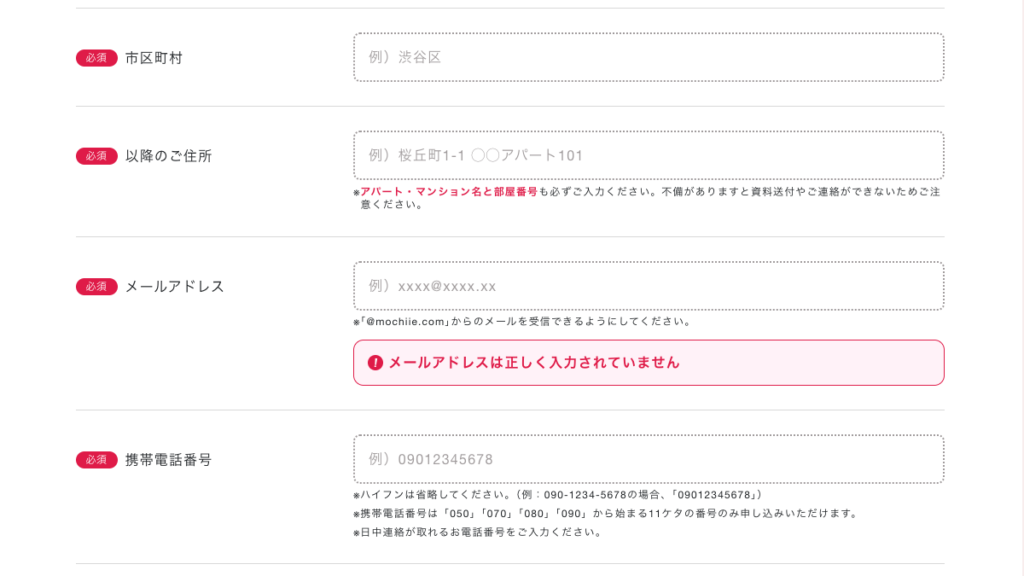 持ち家計画のカタログ請求STEP4−2