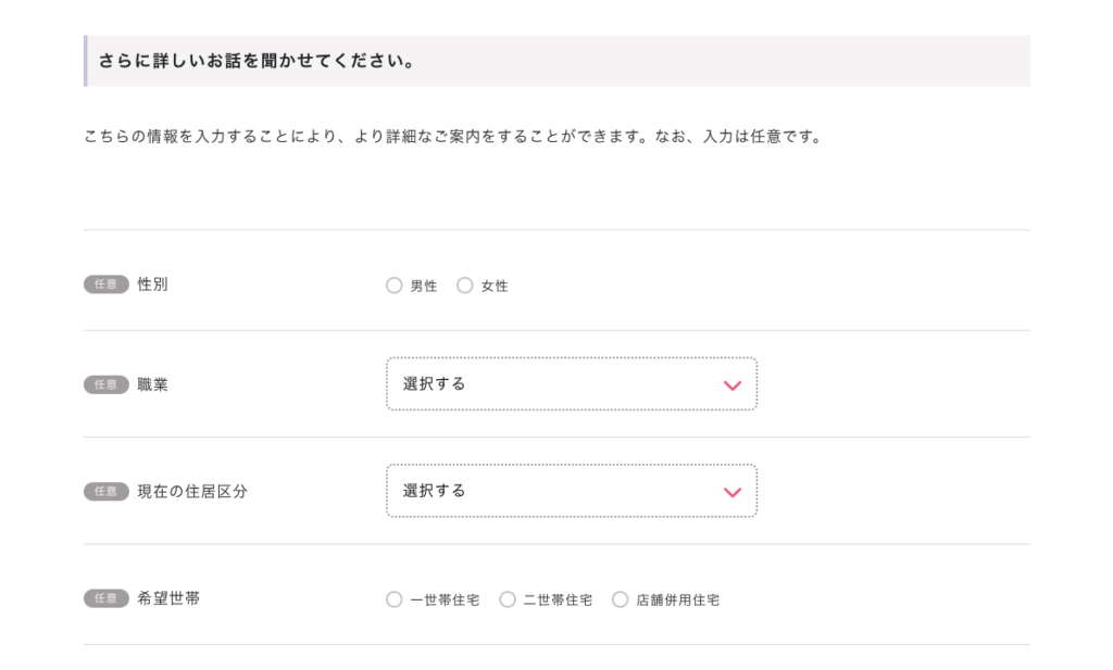 持ち家計画のカタログ請求STEP5−1