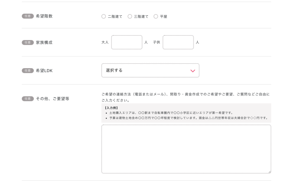 持ち家計画のカタログ請求STEP5−2