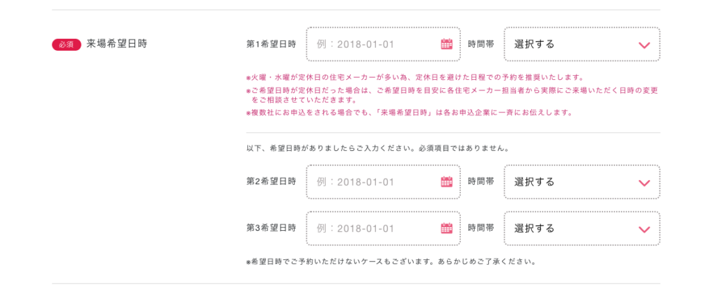 持ち家計画の相談・見学予約STEP3−1