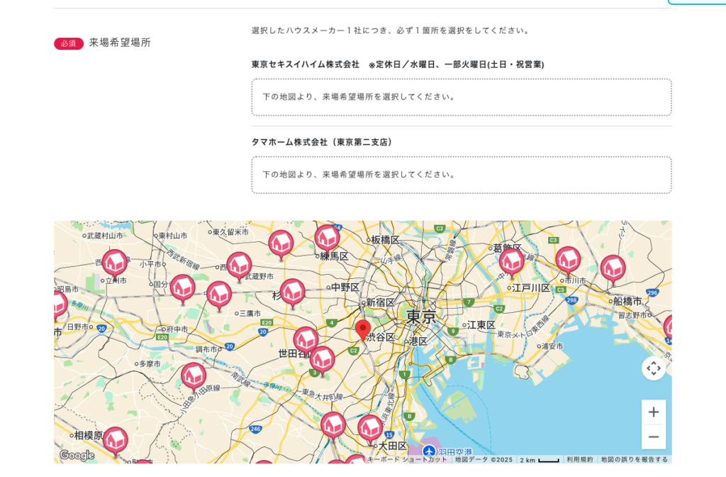 持ち家計画の相談・見学予約STEP3−2
