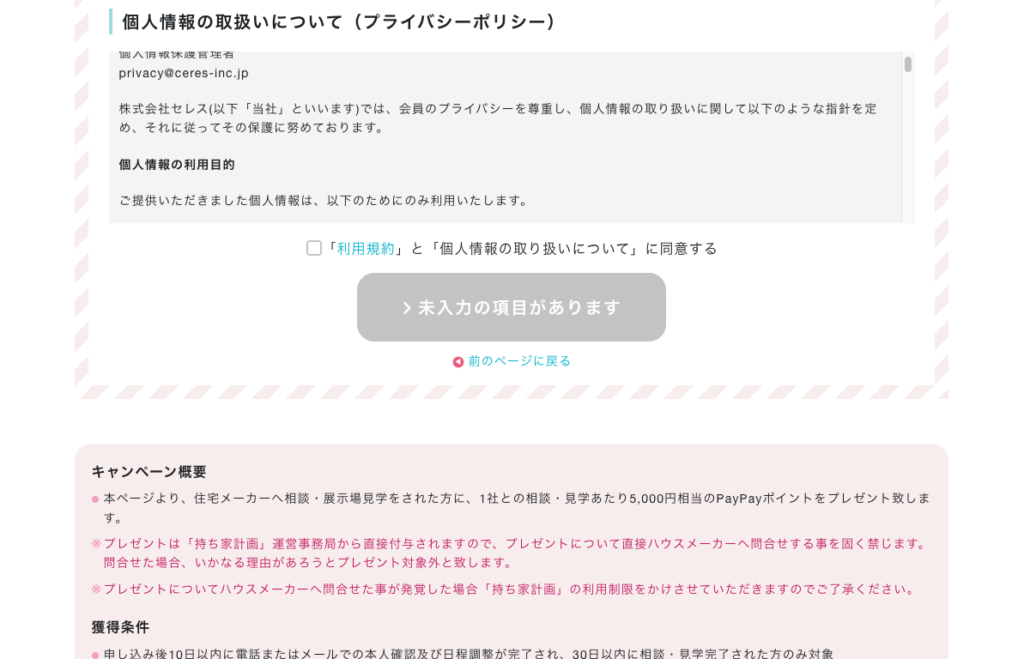 持ち家計画の相談・見学予約STEP5