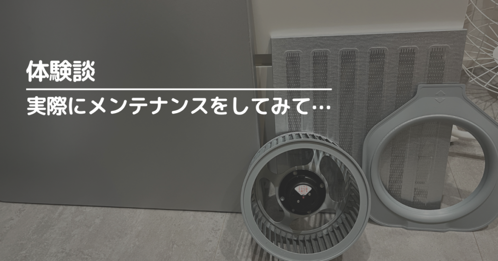 実際にメンテナンスをした体験談を紹介