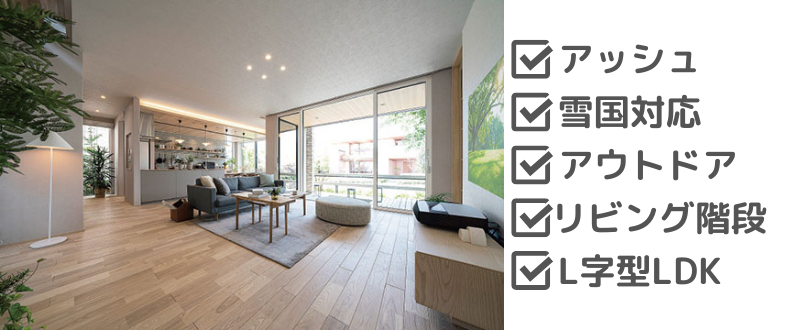 住友林業のおすすめ展示場【宮の沢展示場】