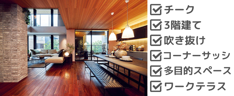 住友林業のおすすめ展示場【ハウジングプラザ浦和展示場】