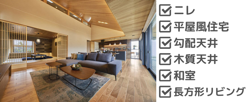 住友林業のおすすめ展示場【よしおかパーク展示場】