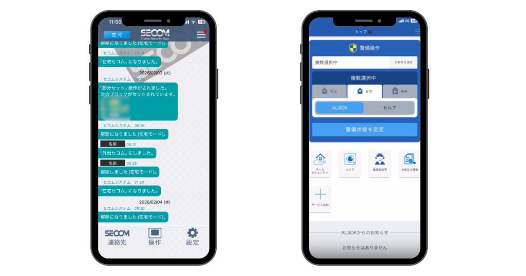 セコムとアルソックのスマホ操作画面