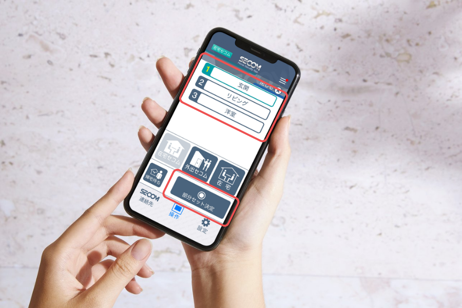 アプリで部分セットモードにする