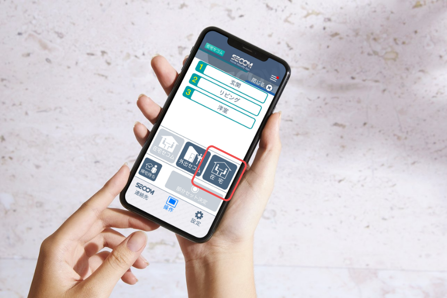 アプリで在宅モードにする