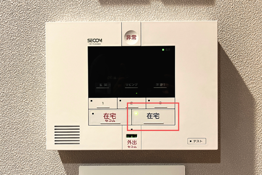 ホームコントローラーで「在宅」ボタンを押す